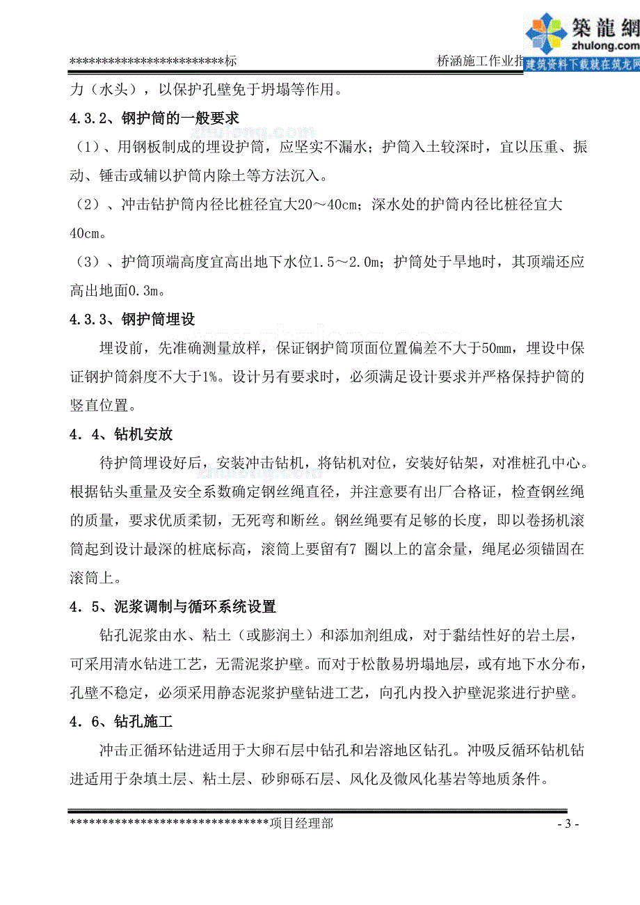 冲击钻和旋挖钻作业指导书（16页）_第3页