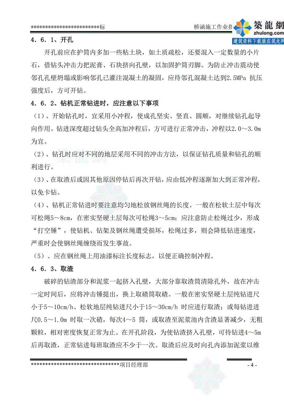 冲击钻和旋挖钻作业指导书（16页）_第4页