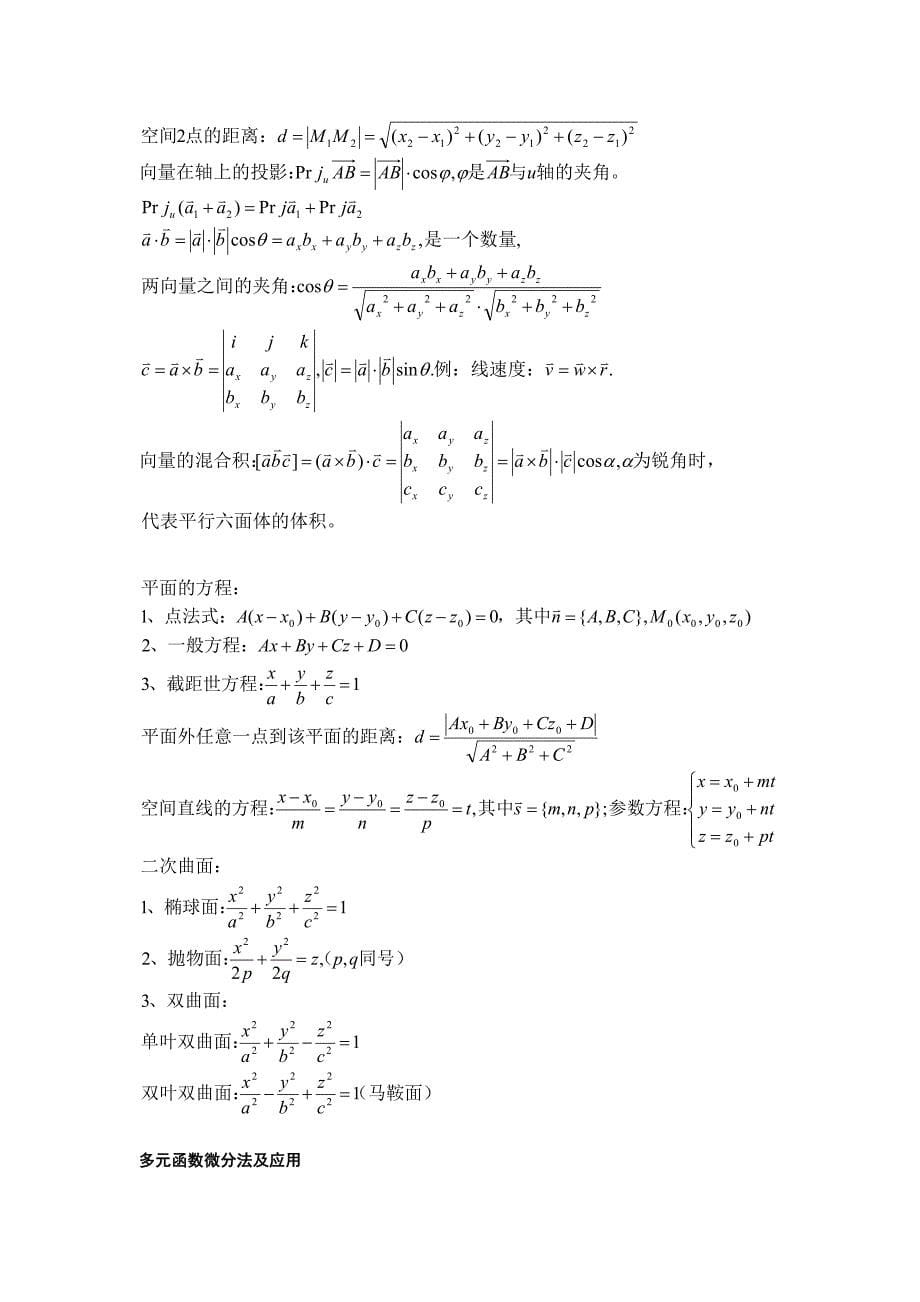 考研高等数学知识点总结_第5页