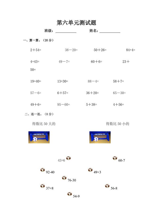 一年级数学下册第六单元测试题