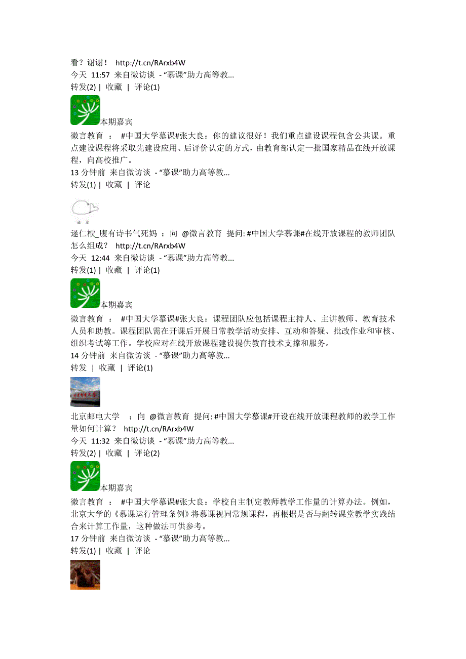 教育部张大良司长解答慕课在高校教育中的应用_第4页