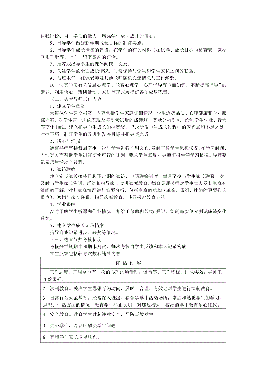 学校德育导师制度_第2页