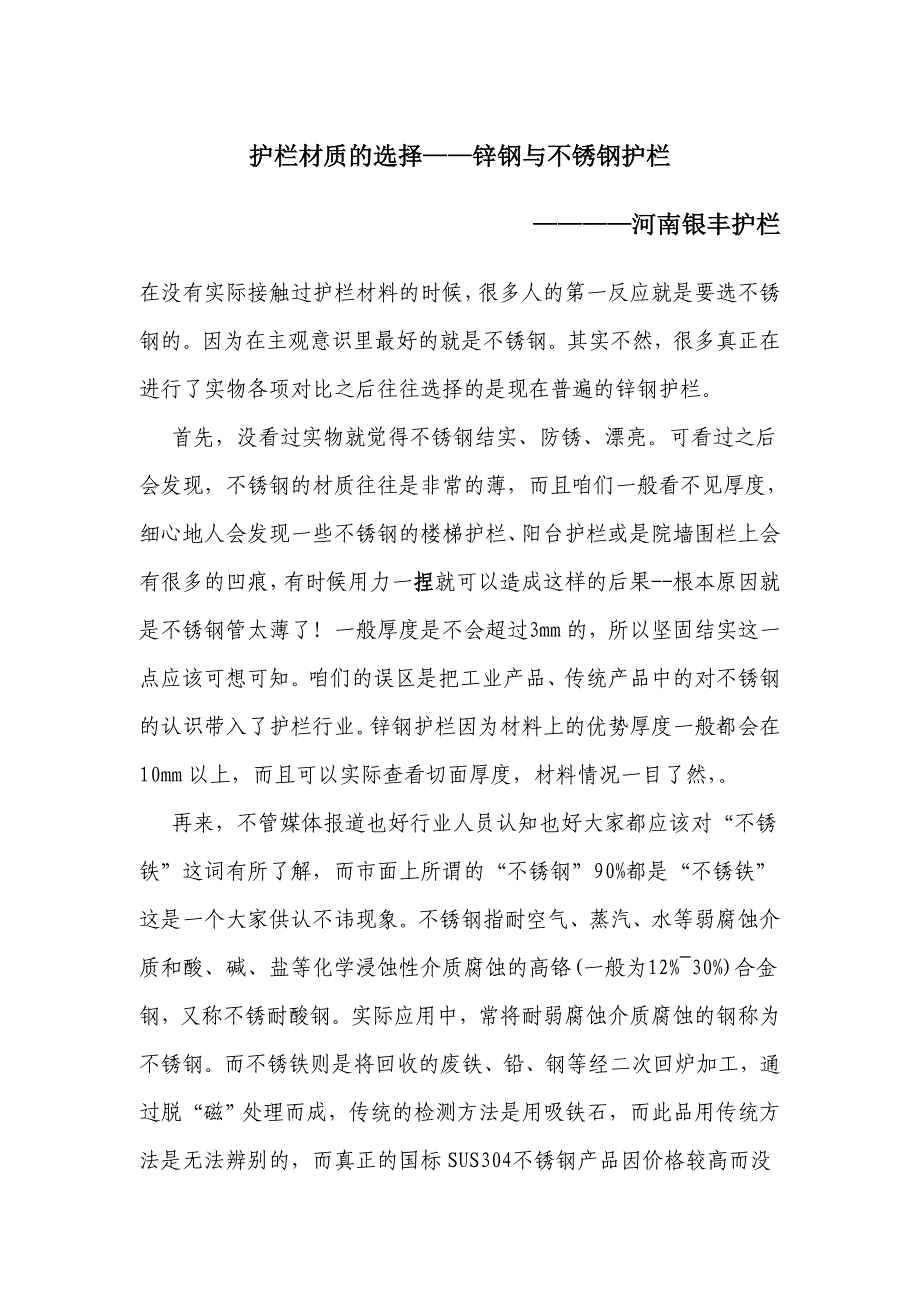 护栏材料——不锈钢与锌钢的对比_第1页