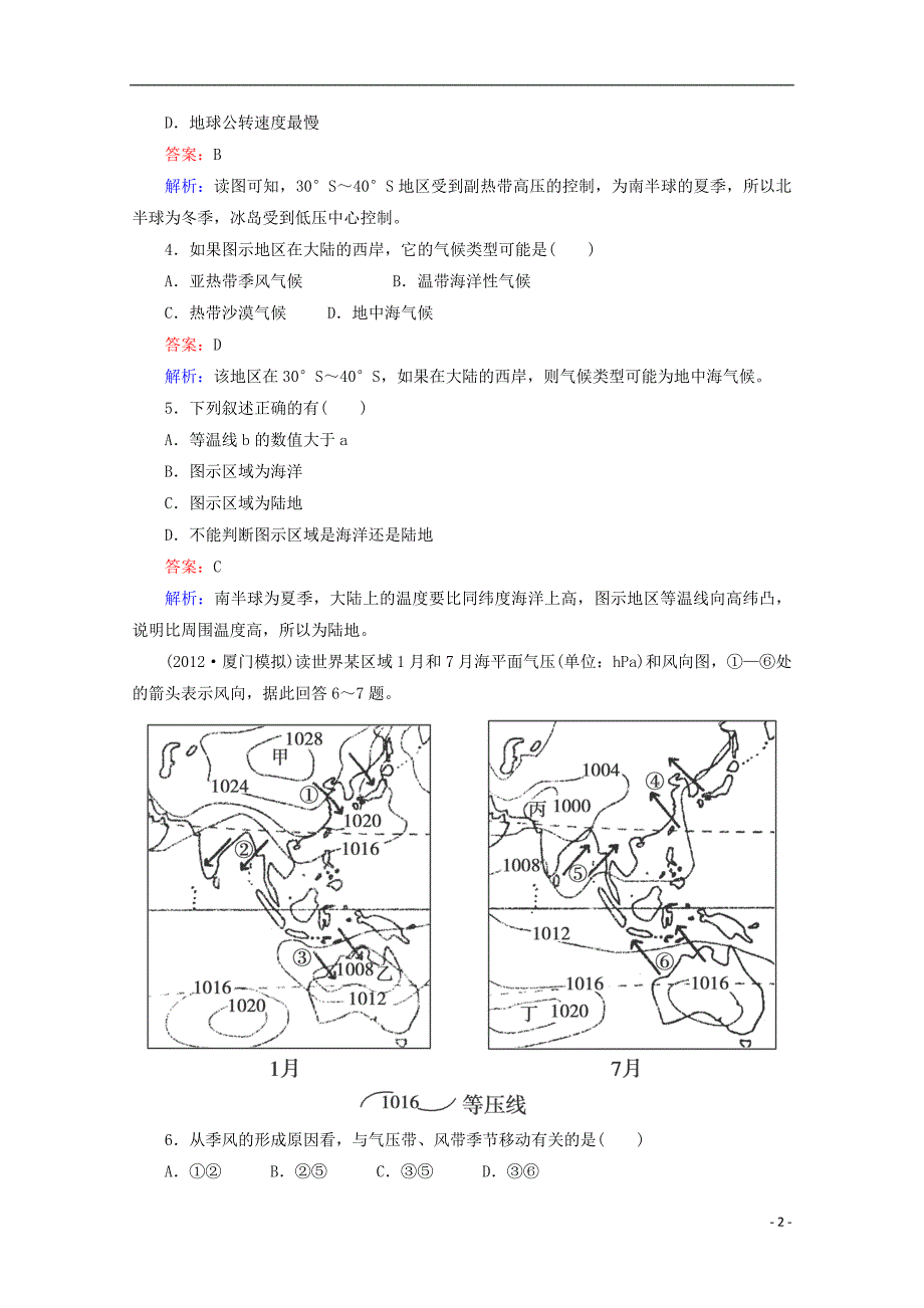 高考地理备考复习 1-2-2气压带和风带同步练习 新人教版必修1_第2页