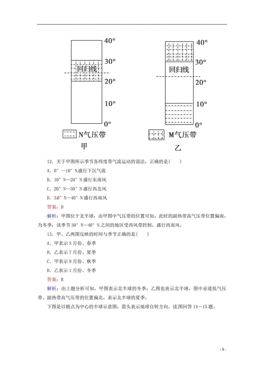 高考地理备考复习 1-2-2气压带和风带同步练习 新人教版必修1_第5页