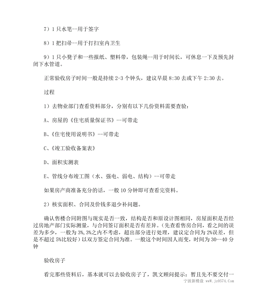 收房要注意——收房时节风险暗藏_第2页