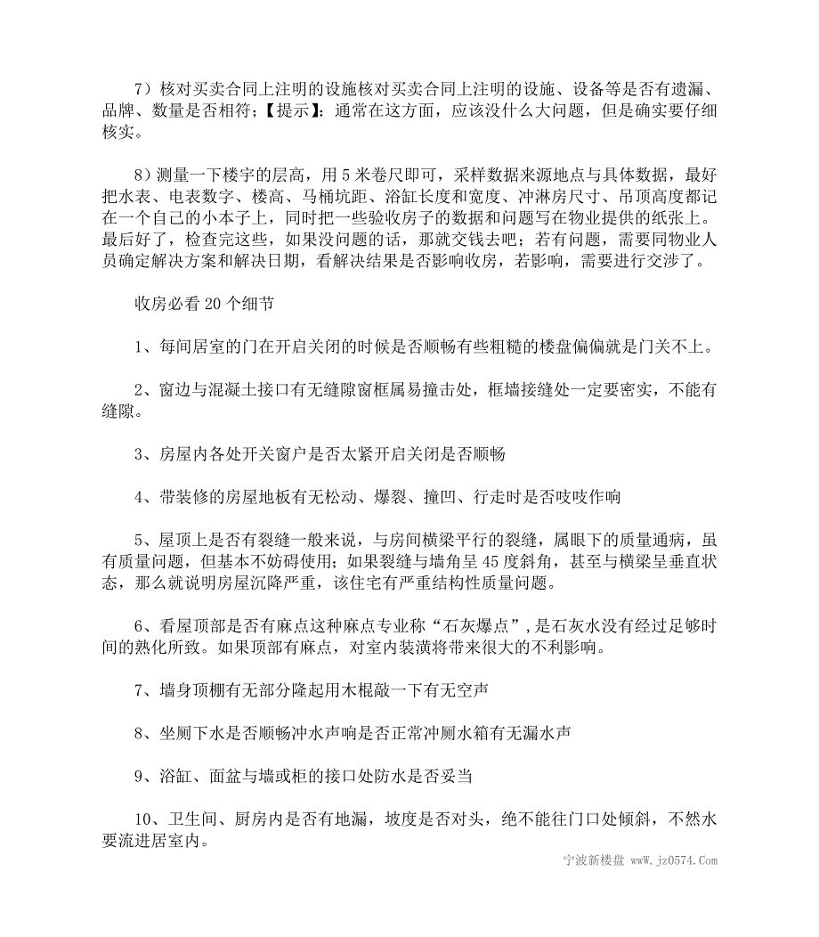 收房要注意——收房时节风险暗藏_第4页