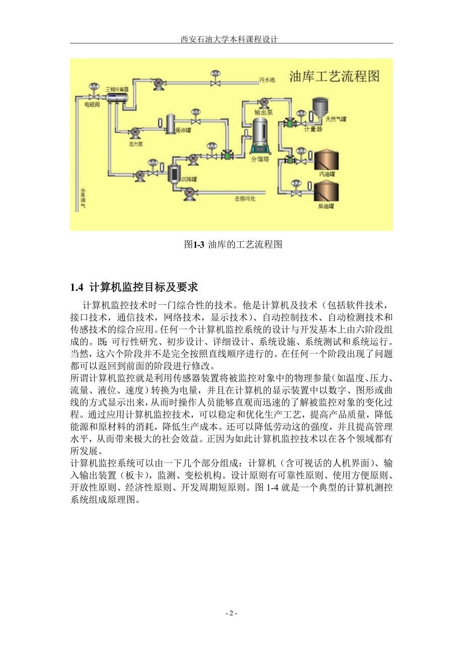 油库安全监测系统传感器设计八(电容式液位传感器设计)_第5页