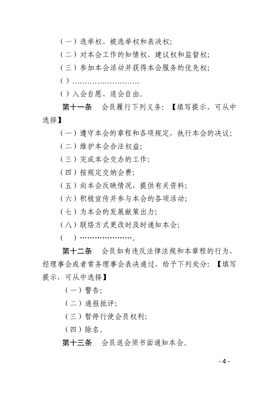 云南省行业协会章程示范文本_第4页