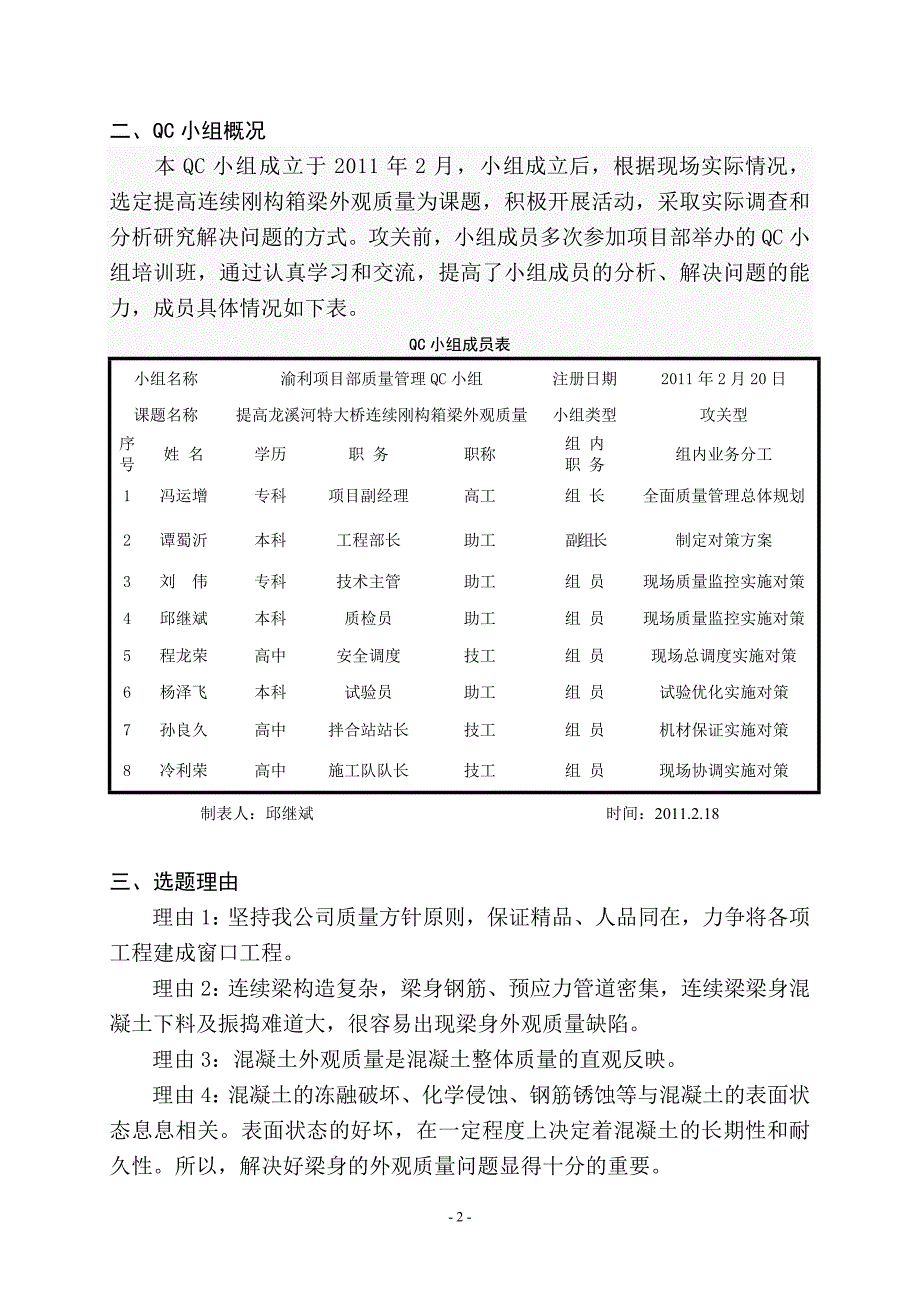 工艺工法qc提高桥梁工程连续刚构箱梁外观质量_第2页