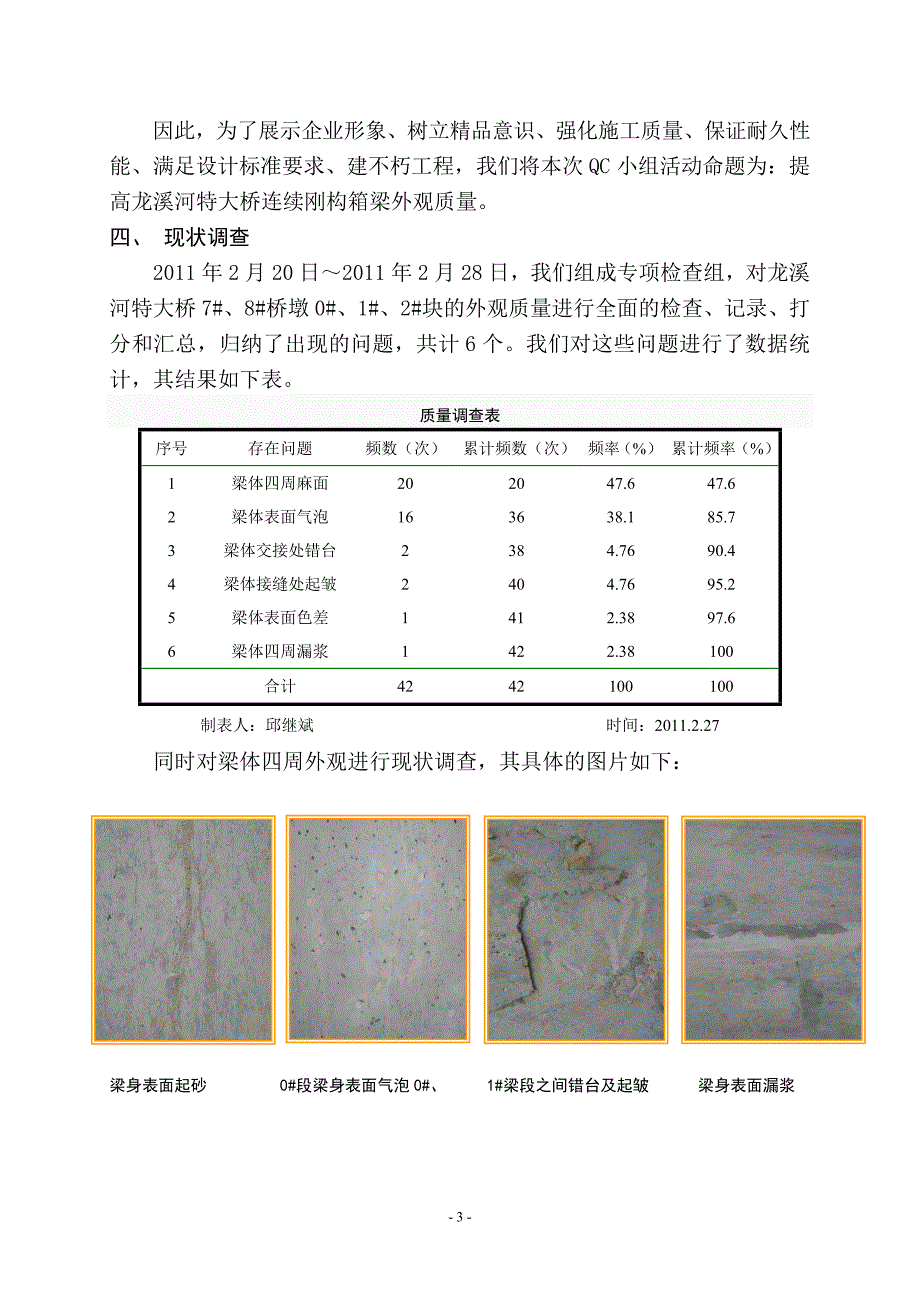 工艺工法qc提高桥梁工程连续刚构箱梁外观质量_第3页