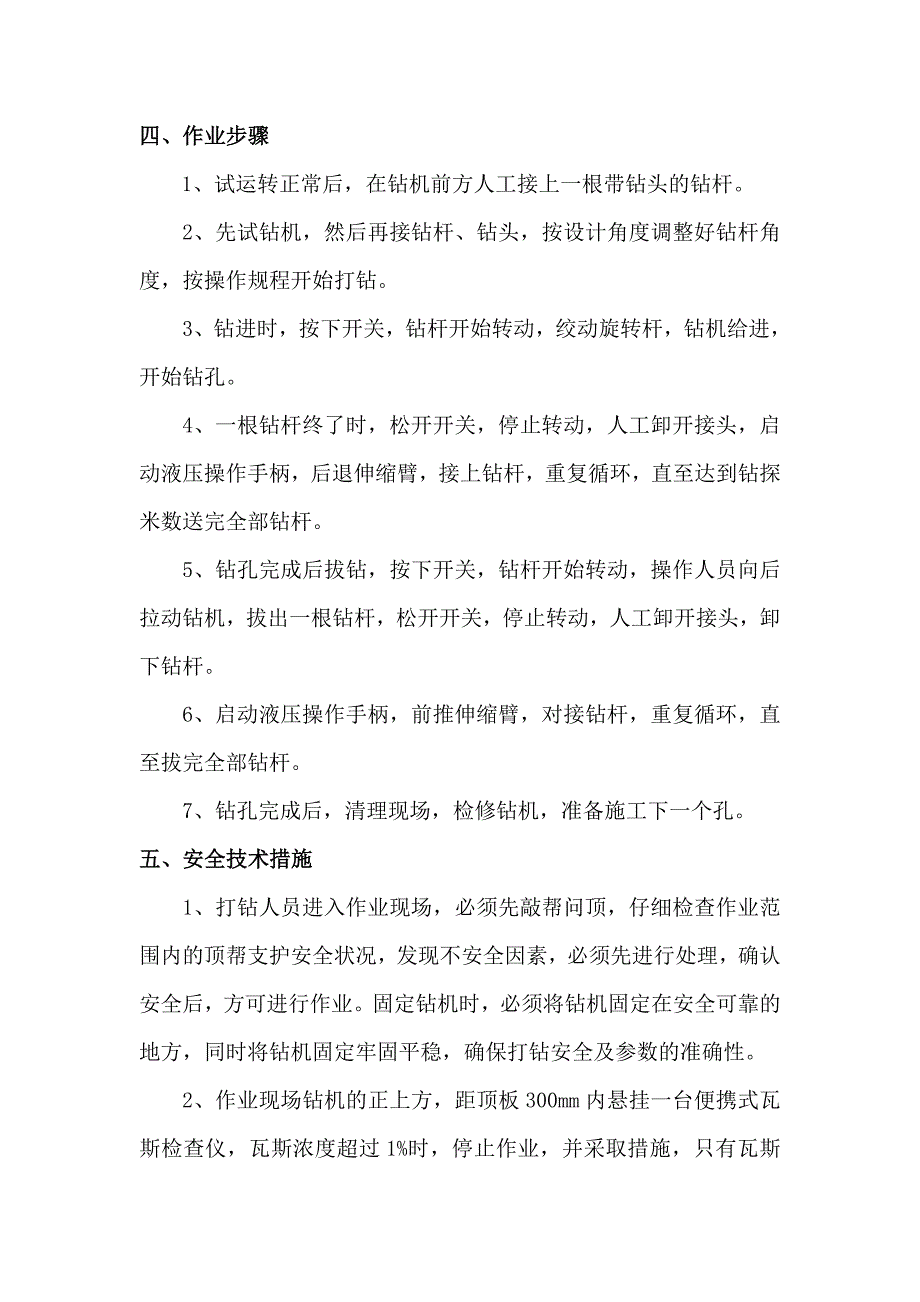 钻孔安全技术措施_第2页