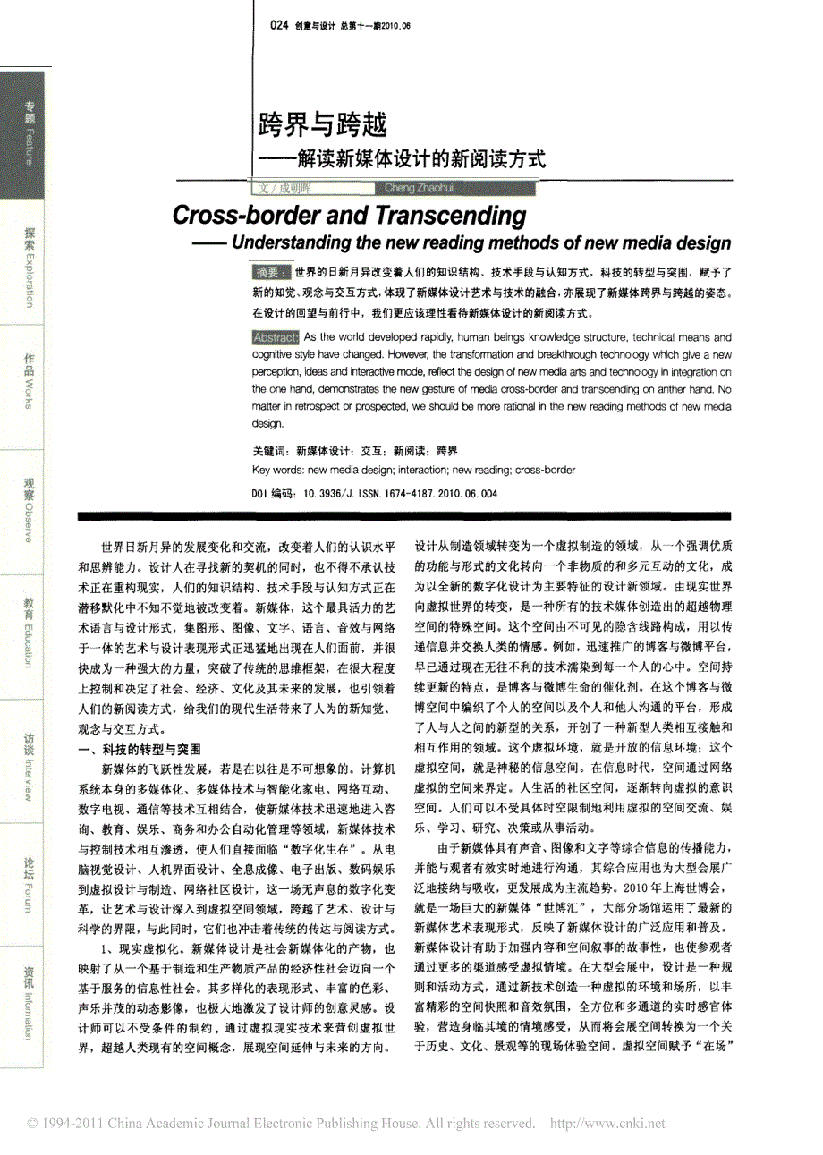 创意设计：跨界与跨越_解读新媒体设计的新阅读方式_第1页