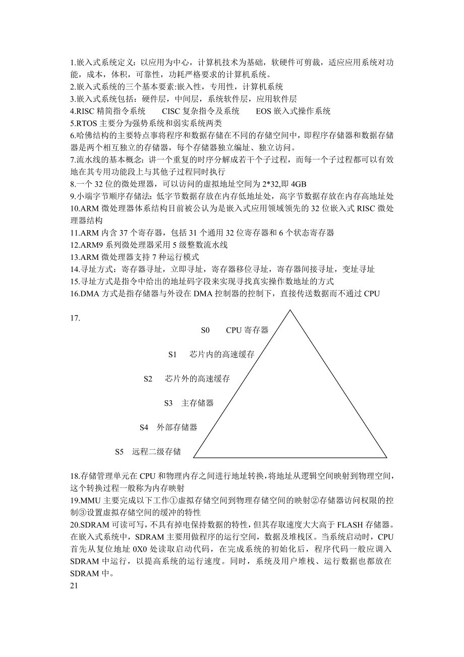 嵌入式系统定义_第1页