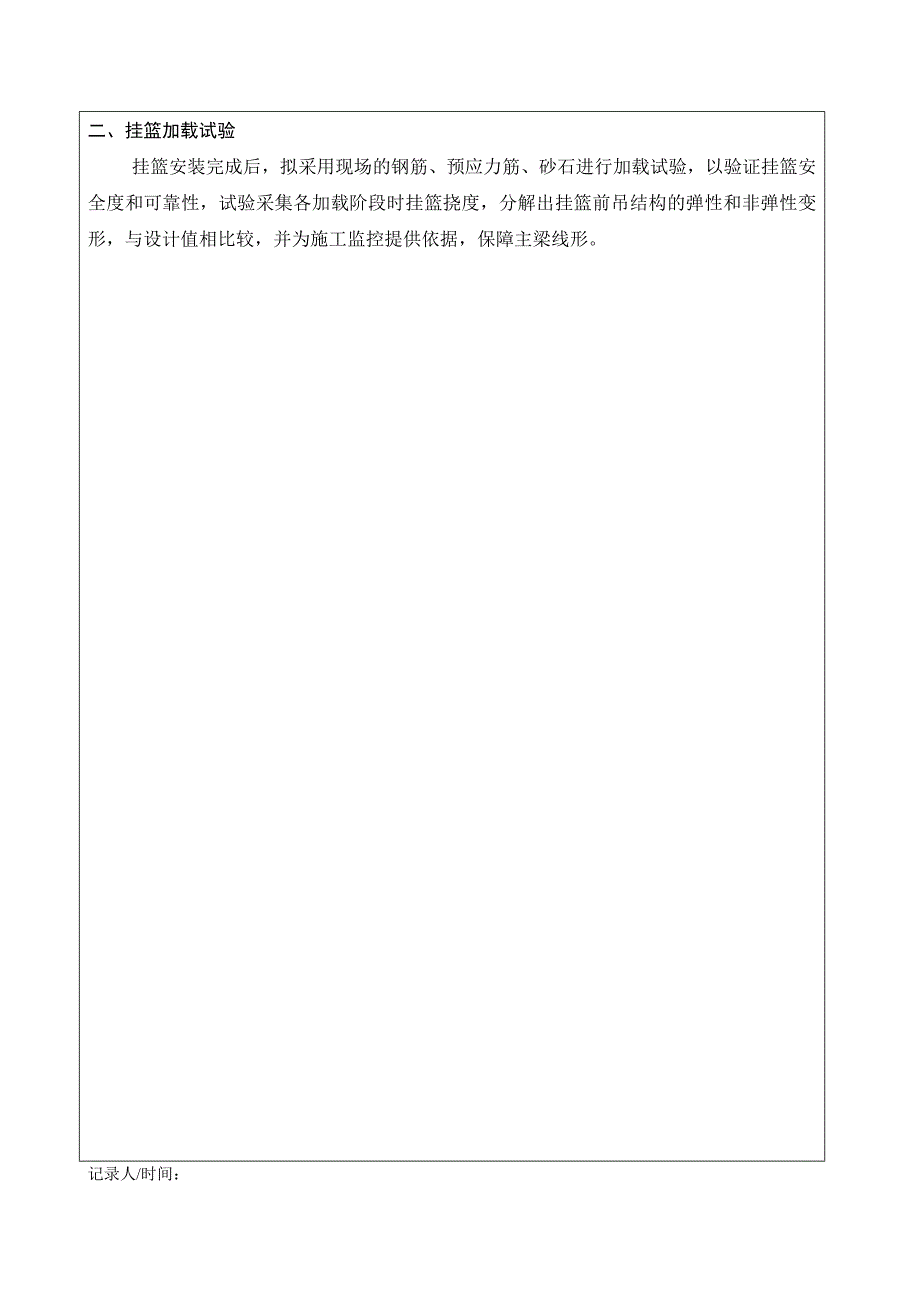 主梁挂篮安装技术交底_第3页