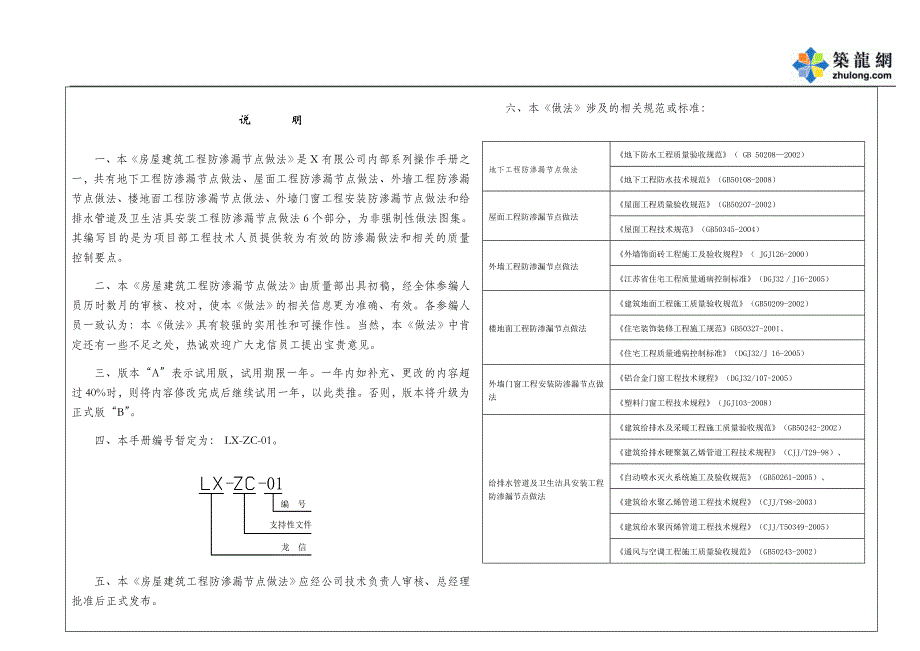 房屋建筑工程防渗漏节点做法（地下室屋面外墙）_第2页