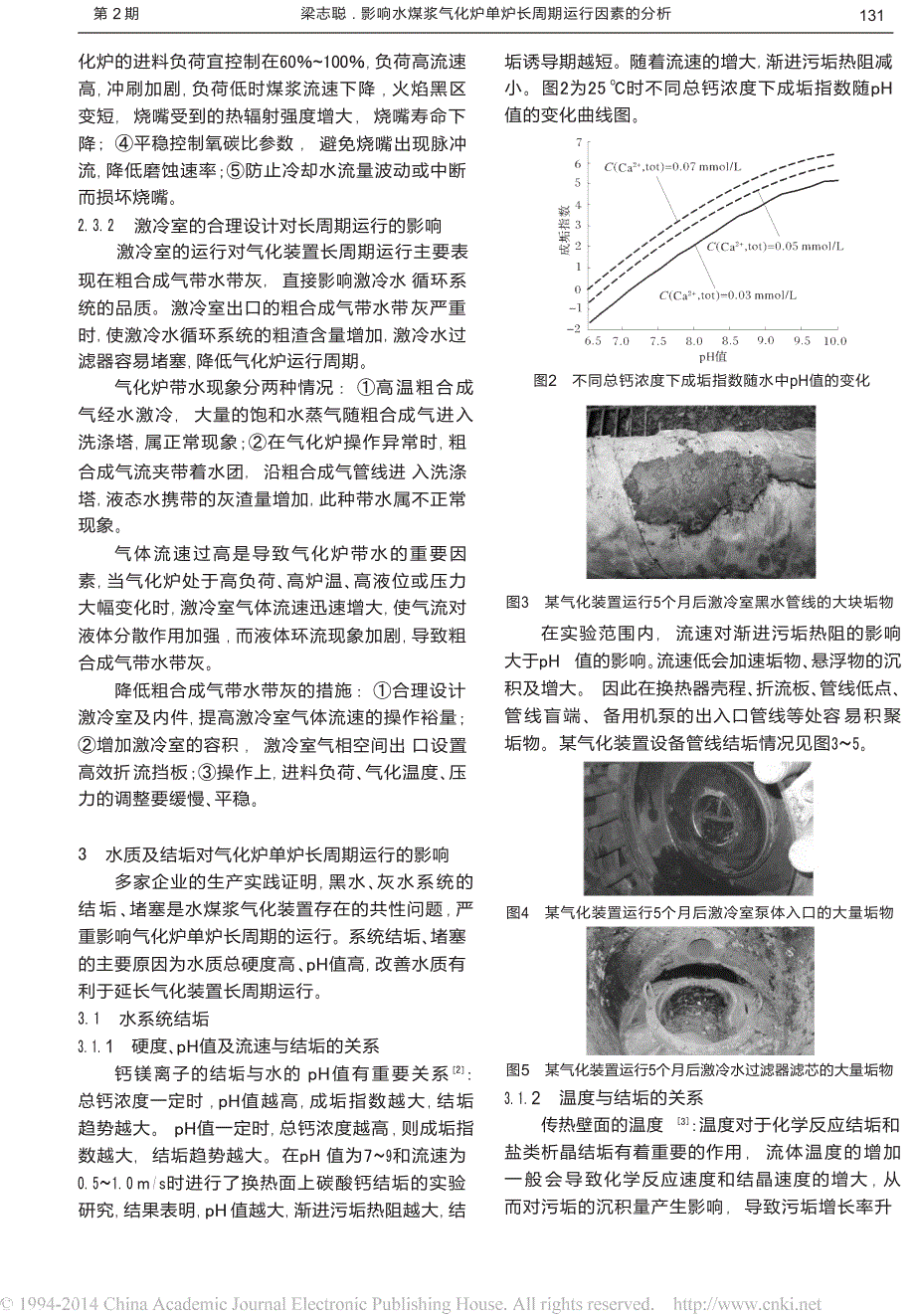 影响水煤浆气化炉单炉长周期运行因素的分析_第3页