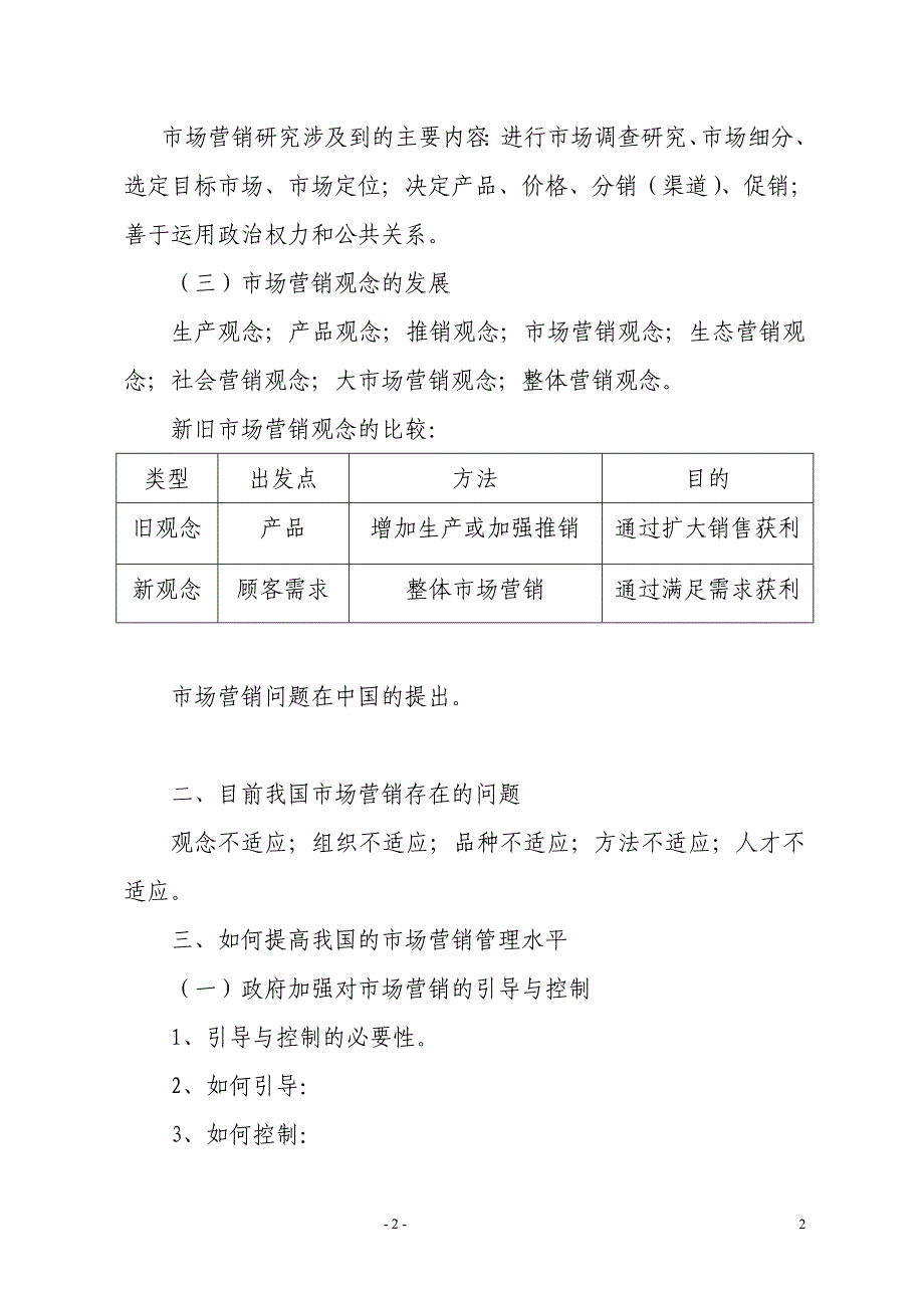 《市场营销学》读书笔记_第2页