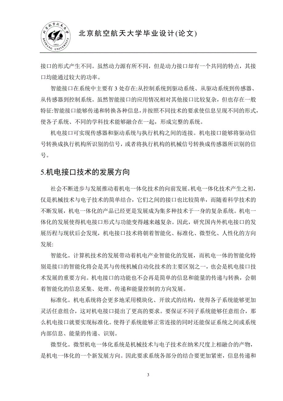 机械工程及自动化(机电一体化)毕业综述_第4页