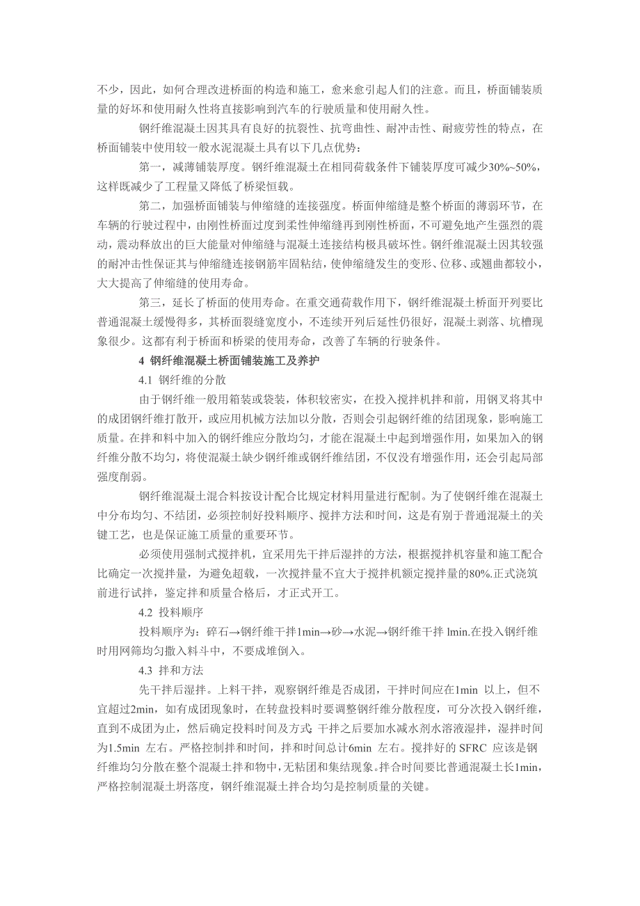 钢纤维混凝土及其在桥面铺装中的应用_第2页