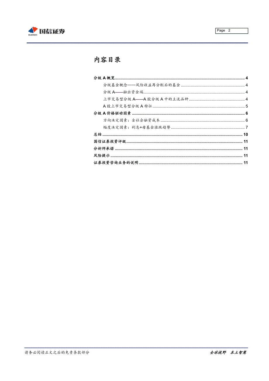 专题报告：分级A价格驱动因素解析_第2页