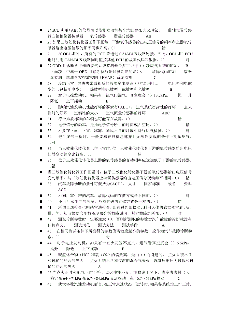 机动车从业资格证理论试题及答案_第2页