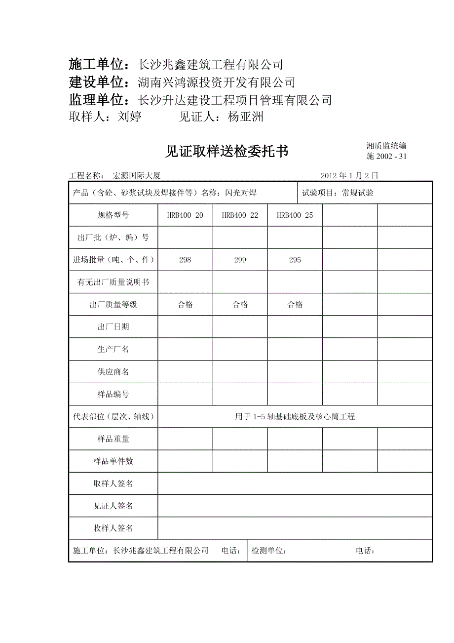 闪光对焊见证取样单_第1页