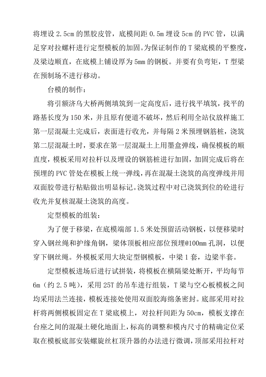 阜北主干道某段40m预应力t梁施工作业指导书_第3页