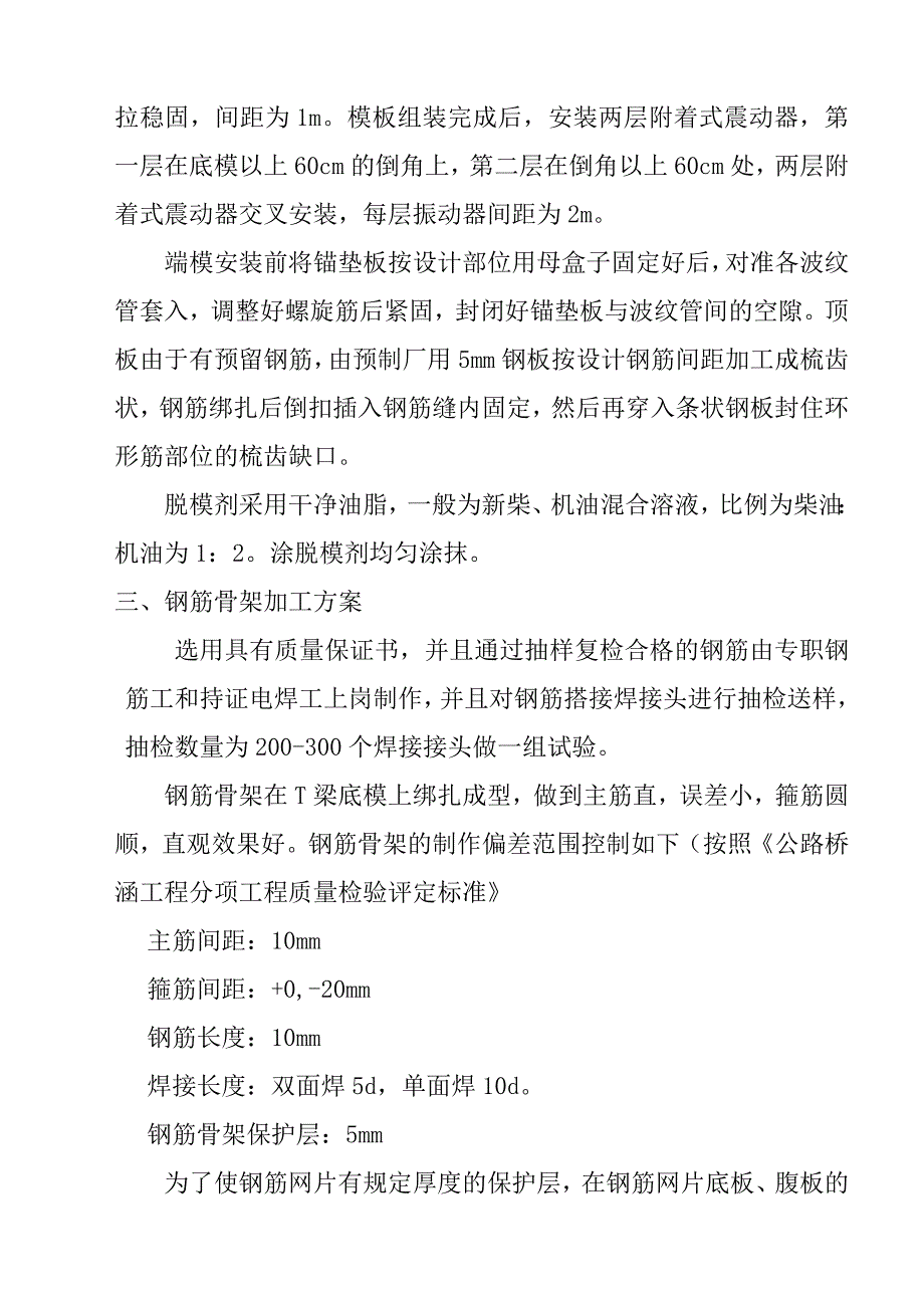 阜北主干道某段40m预应力t梁施工作业指导书_第4页