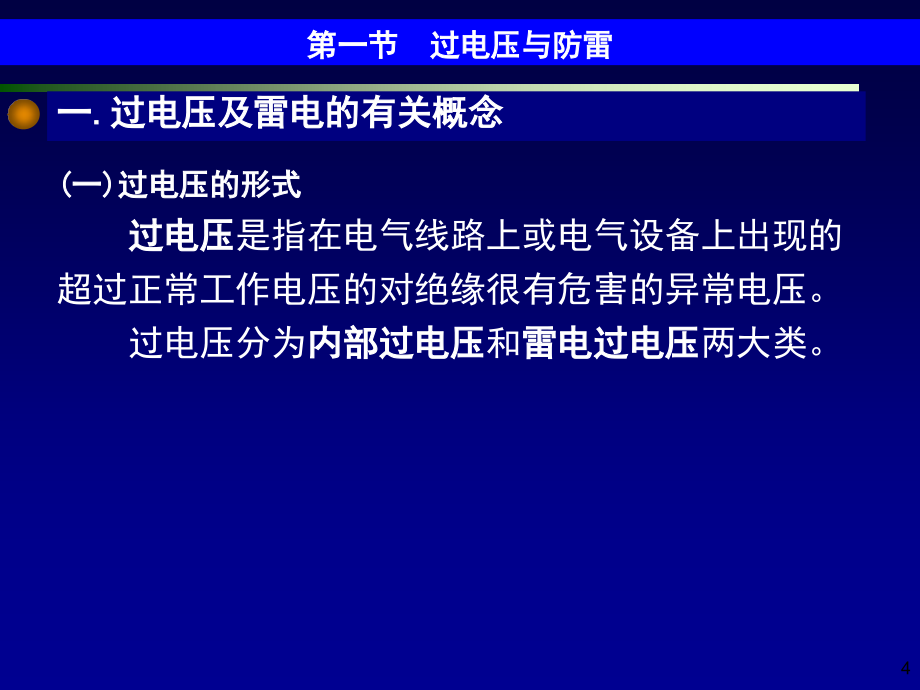 工厂供电_第8章-防雷、接地与电气安全_第4页