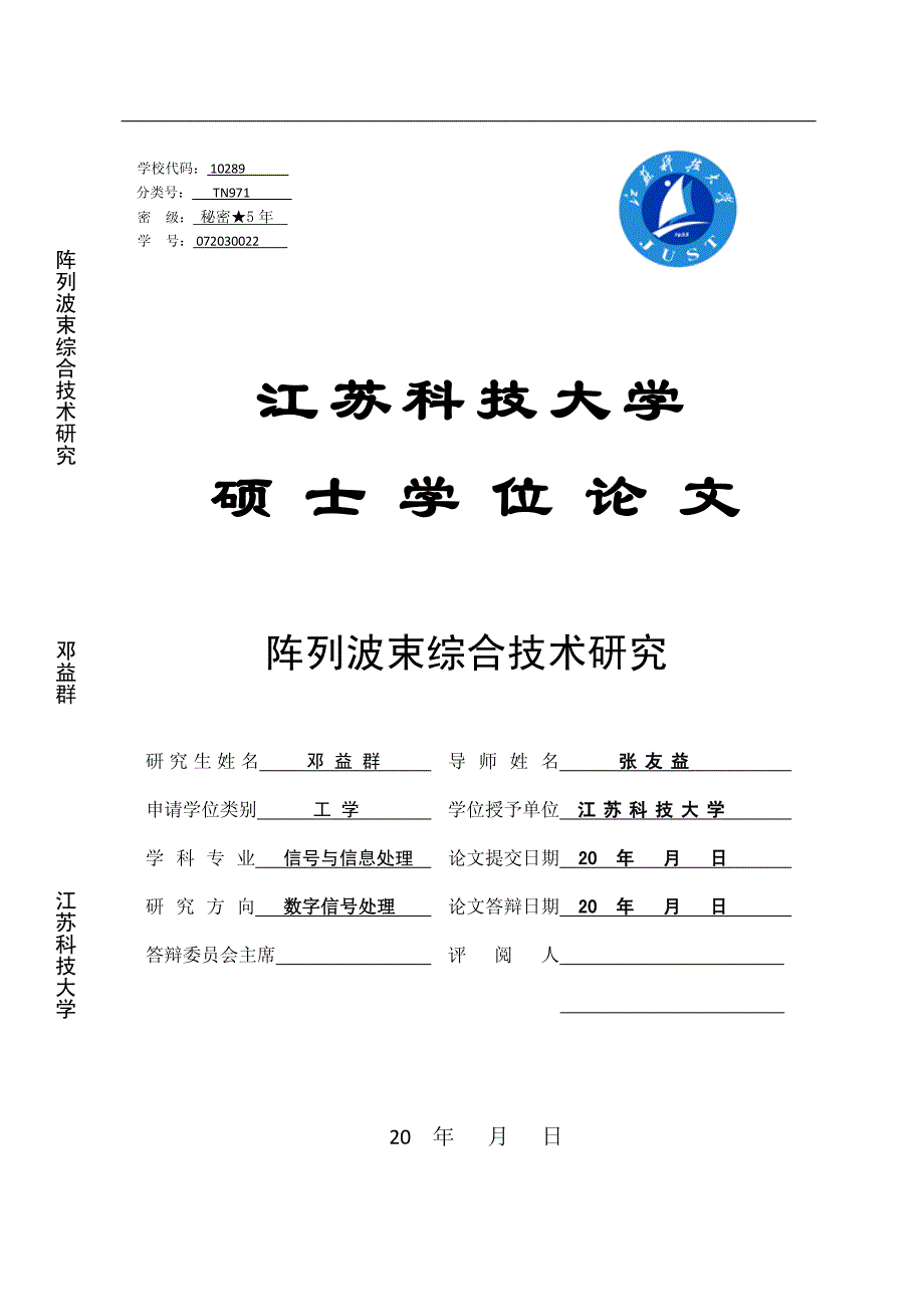 阵列波束综合技术研究_第1页