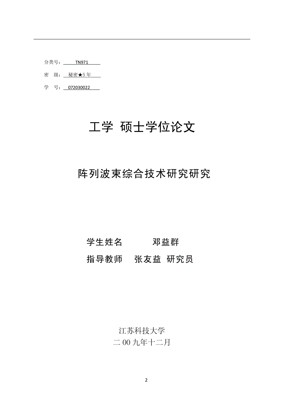 阵列波束综合技术研究_第2页