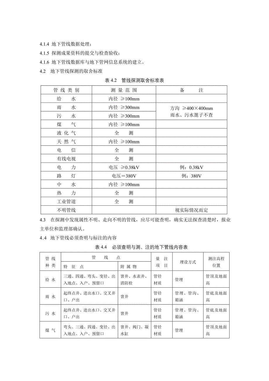 江宁区地下管线探测与建库技术规程_第5页