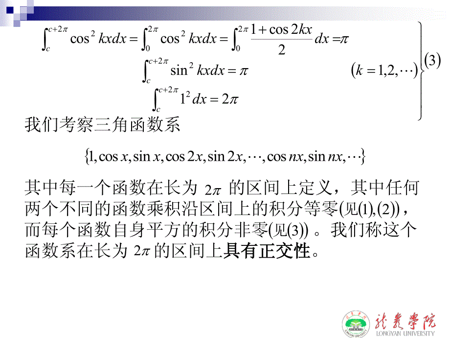 傅里叶级数展开_第4页