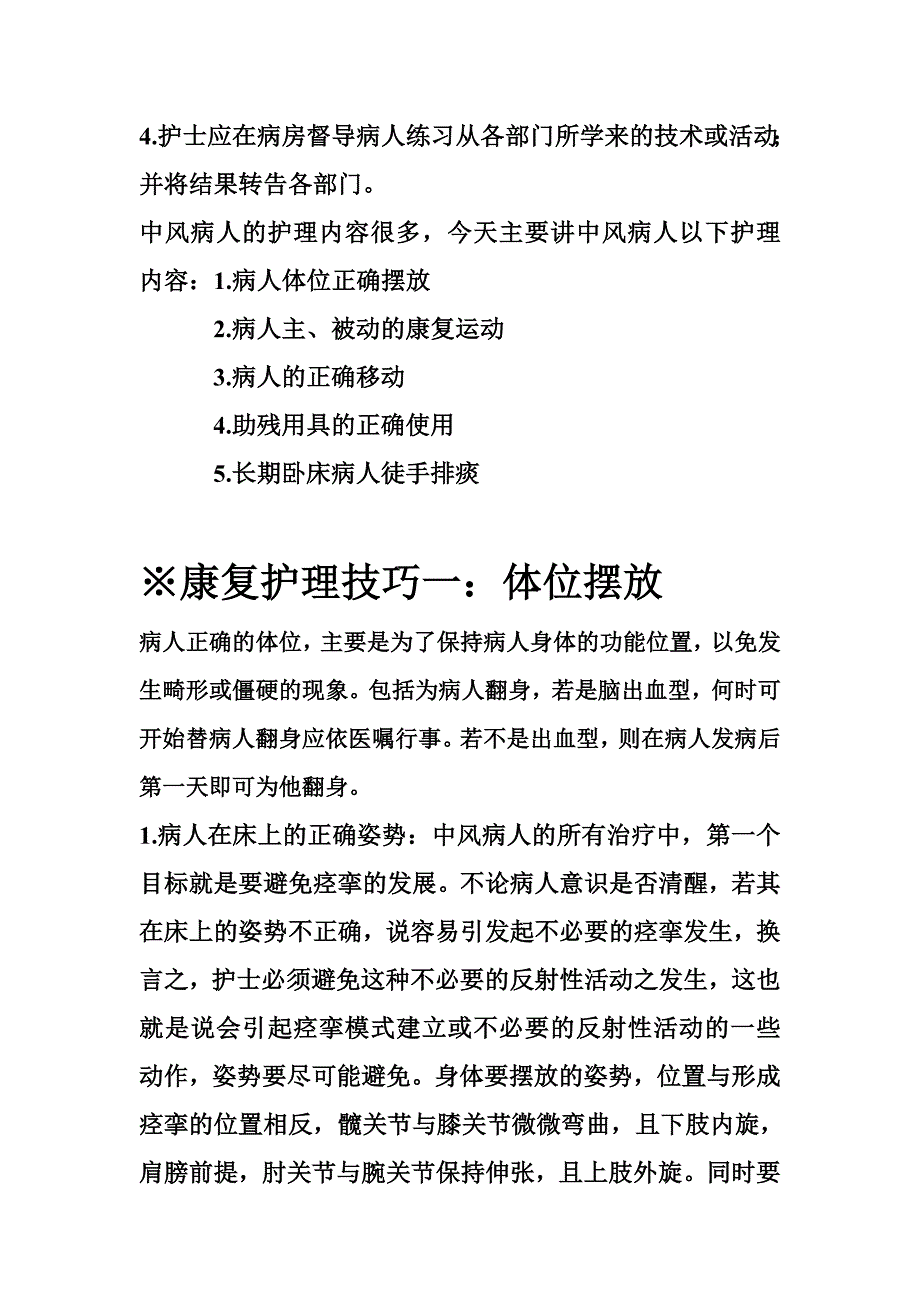 中风康复护理技巧_第4页