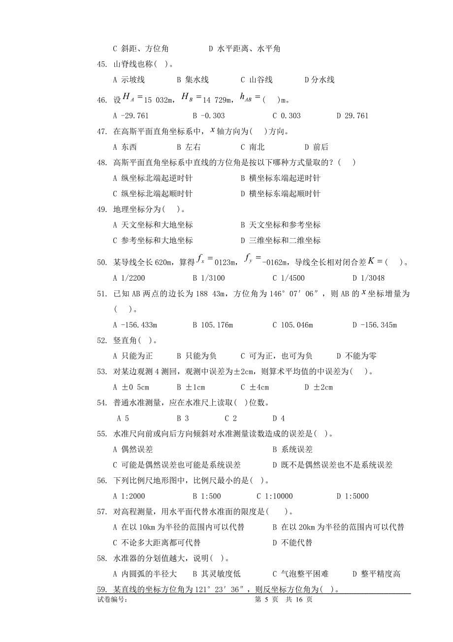 工程测量员高级工理论试卷正文8(含答案)_第5页