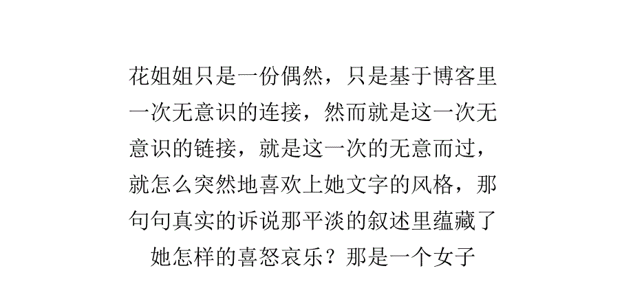 为爱坚守的女子樱花一样美丽的名字_第2页