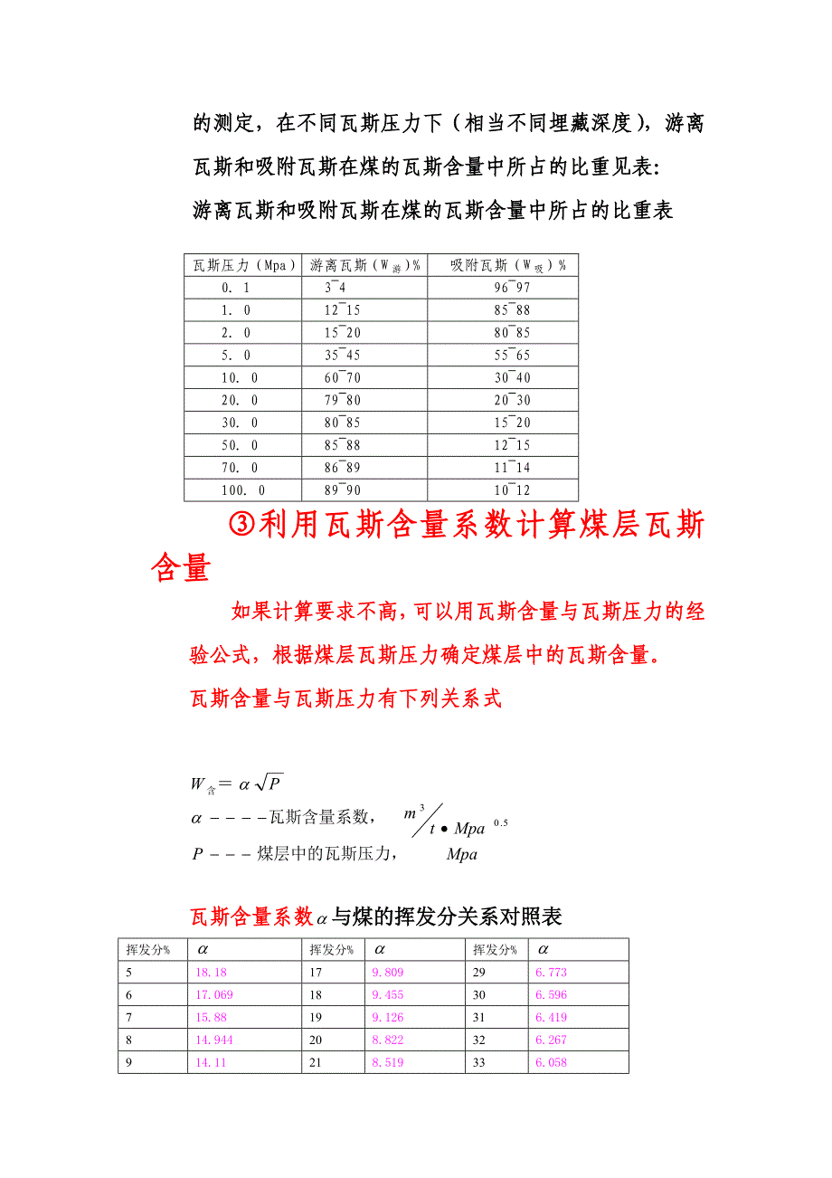 瓦斯含量计算方法_第2页