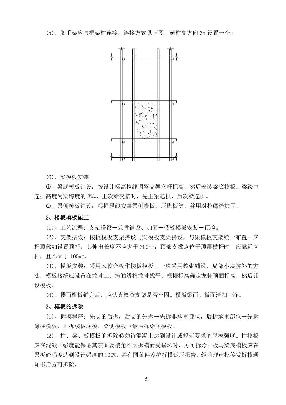 消防、综合泵房高支模(增加剪刀撑布置图)_第5页