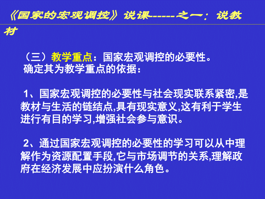 《国家的宏观调控》_第4页