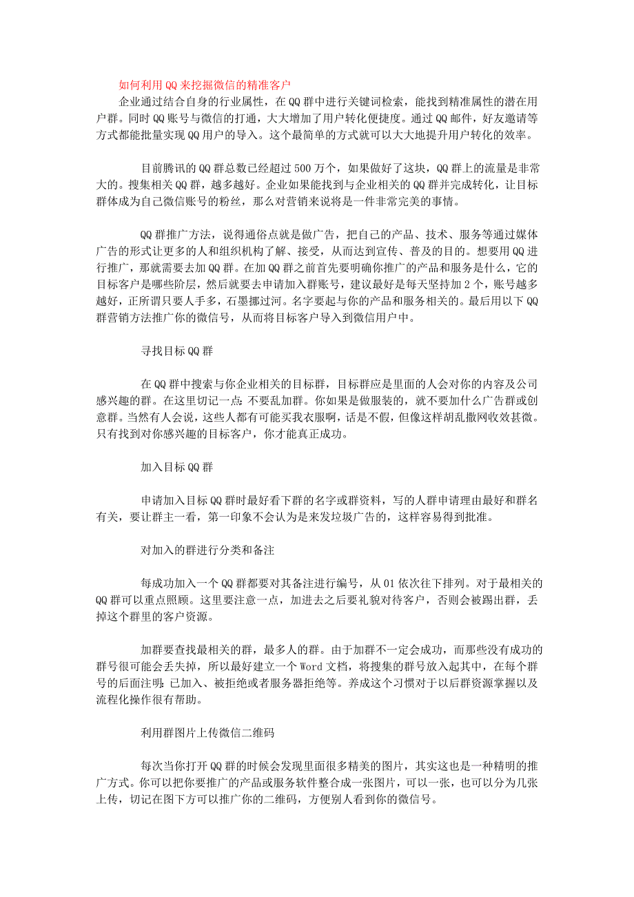 如何利用qq来挖掘微信的精准客户_第1页
