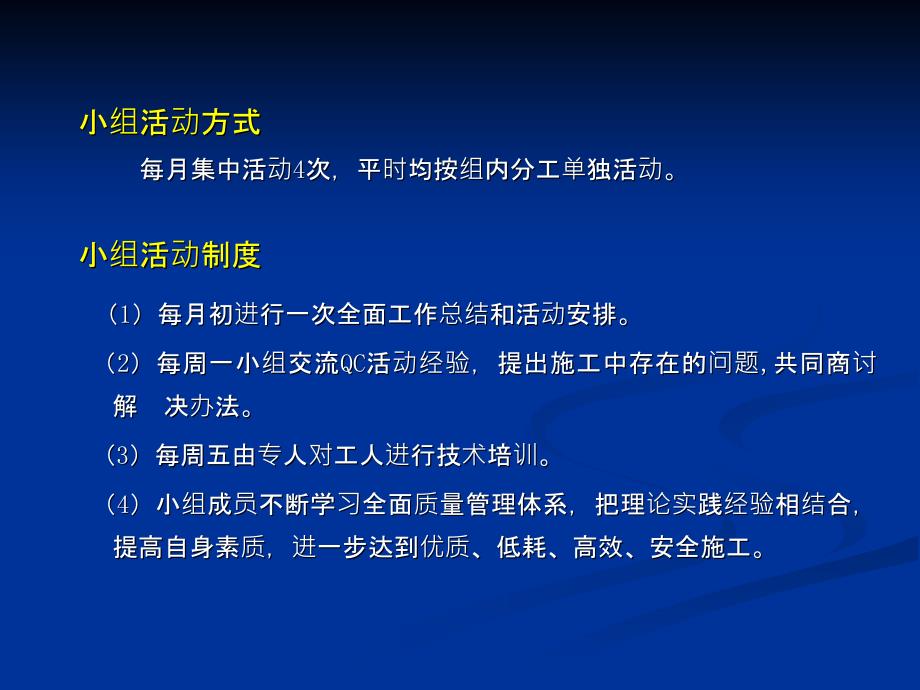 工艺工法qcqc成果提高混凝土施工质量汇报_第4页