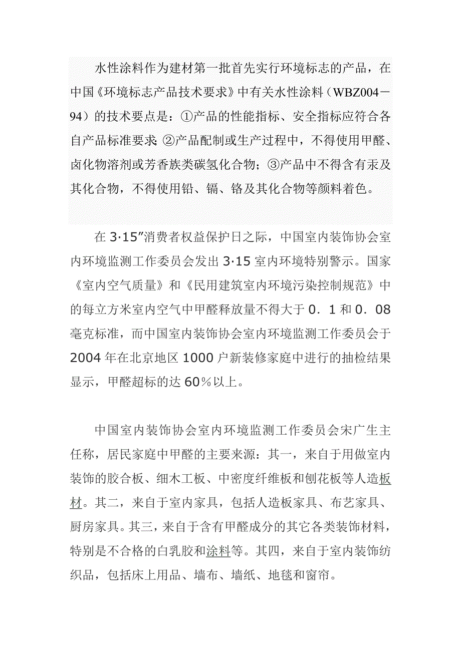 专家论述健康装修_第4页