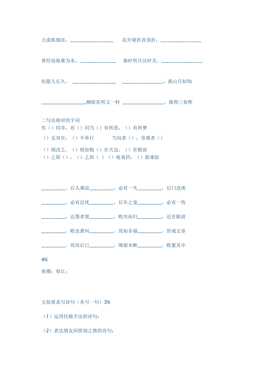 六年级语文课外知识_第3页