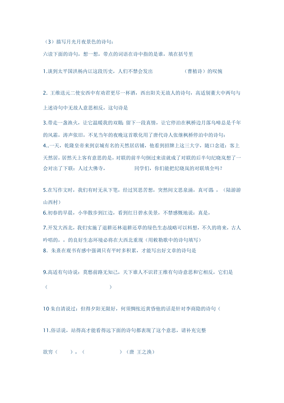 六年级语文课外知识_第4页