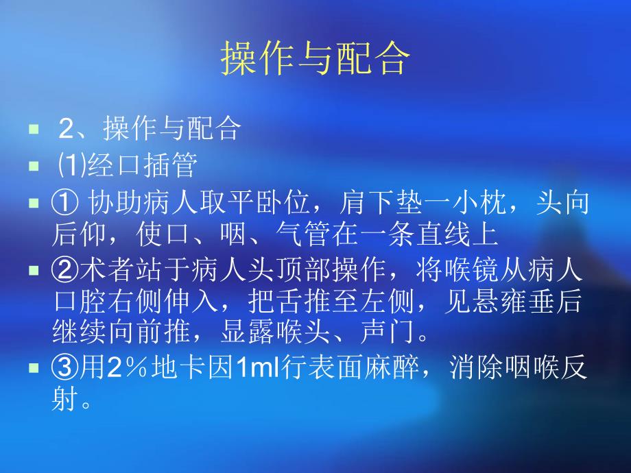 气管插管与气管切开病人的护理_第4页