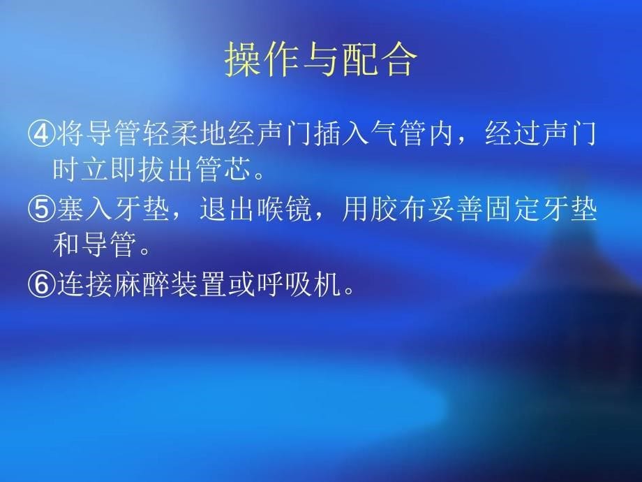 气管插管与气管切开病人的护理_第5页