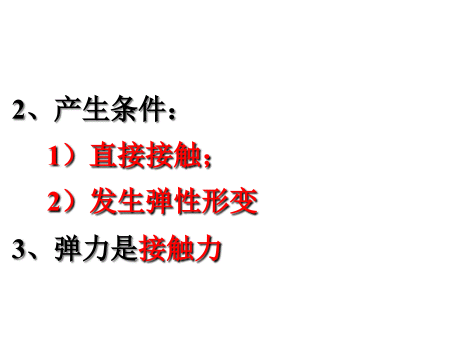 高一物理弹力课件2_第4页