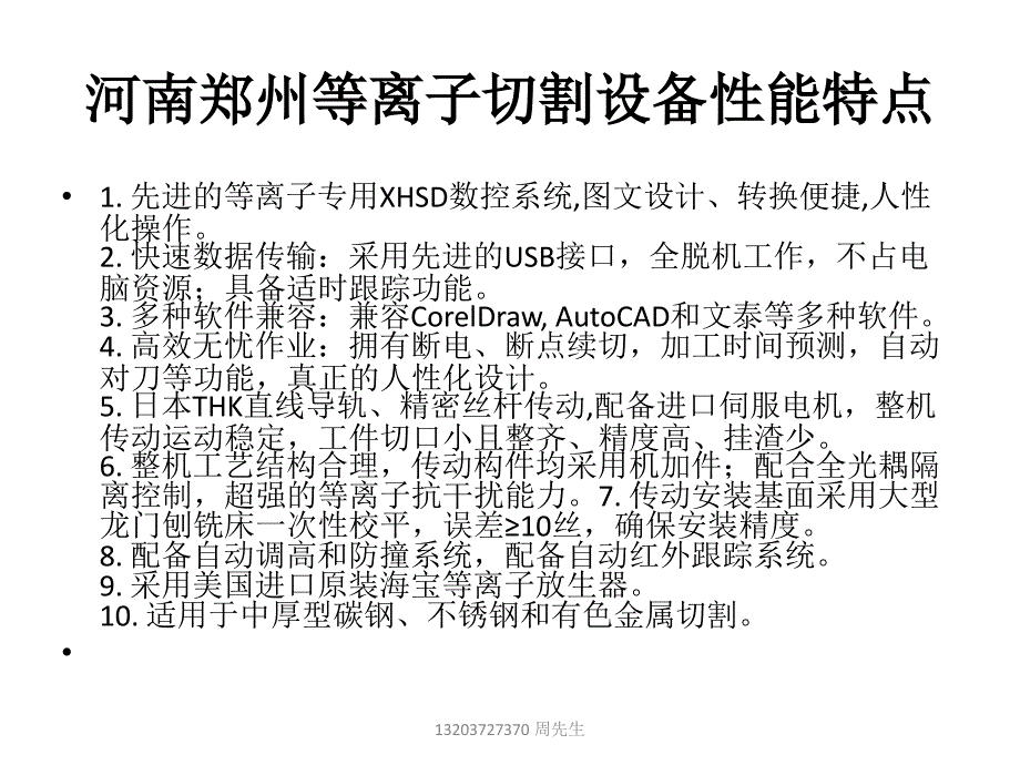 河南郑州等离子切割机_第4页