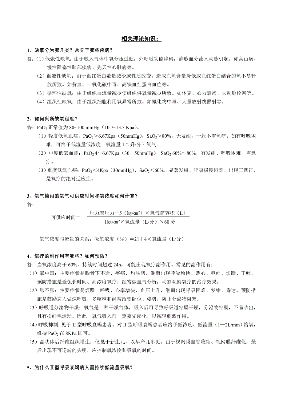 护理操作  氧气吸入09.12_第2页